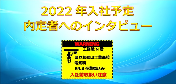 2022入社の内定者表紙