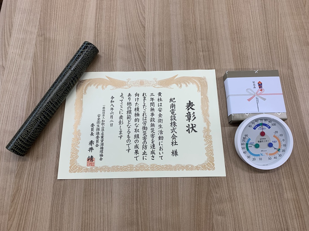 産廃協会3年無事故表彰